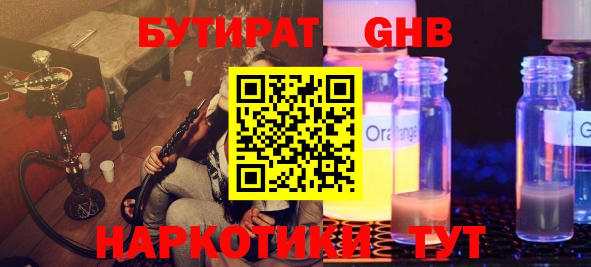 Бутират BDO Урай