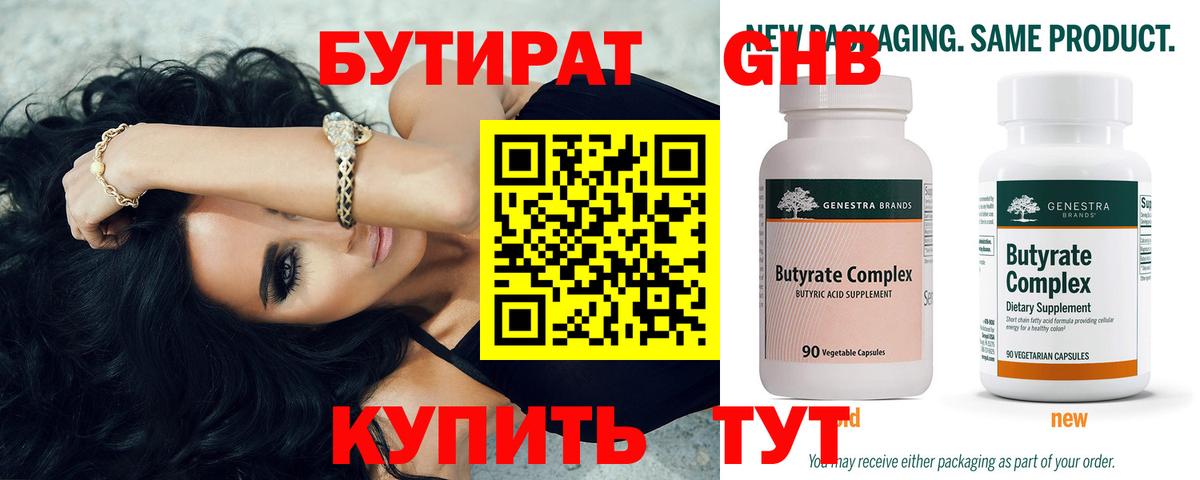 БУТИРАТ 99%  Вход с VPN  Урай 