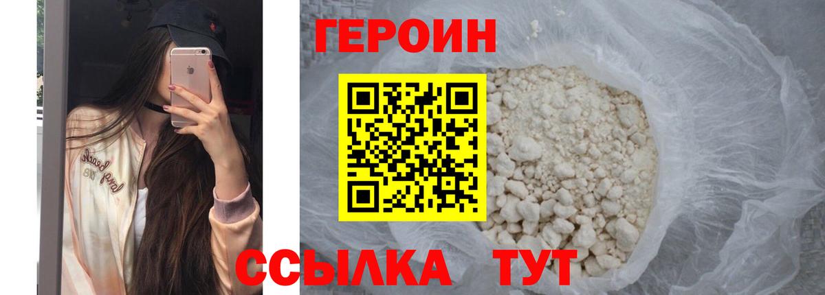 ГЕРОИН Heroin Урай