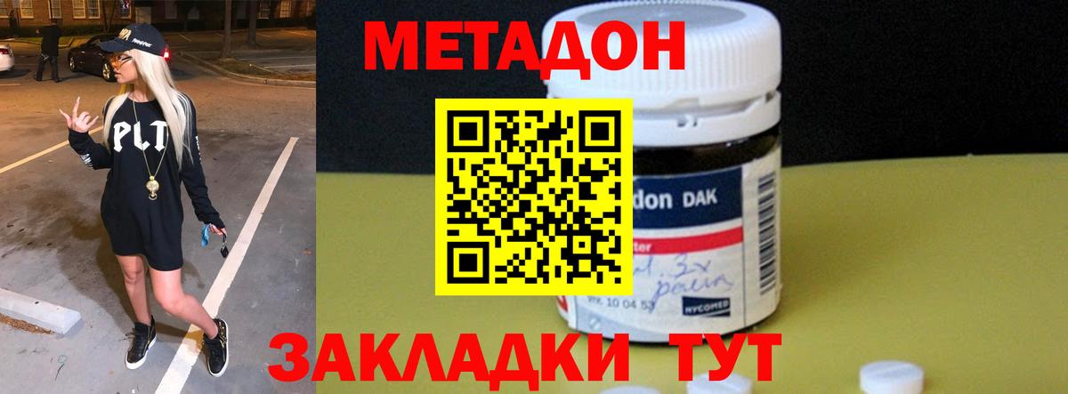 Метадон methadone  Вход с VPN  Урай 