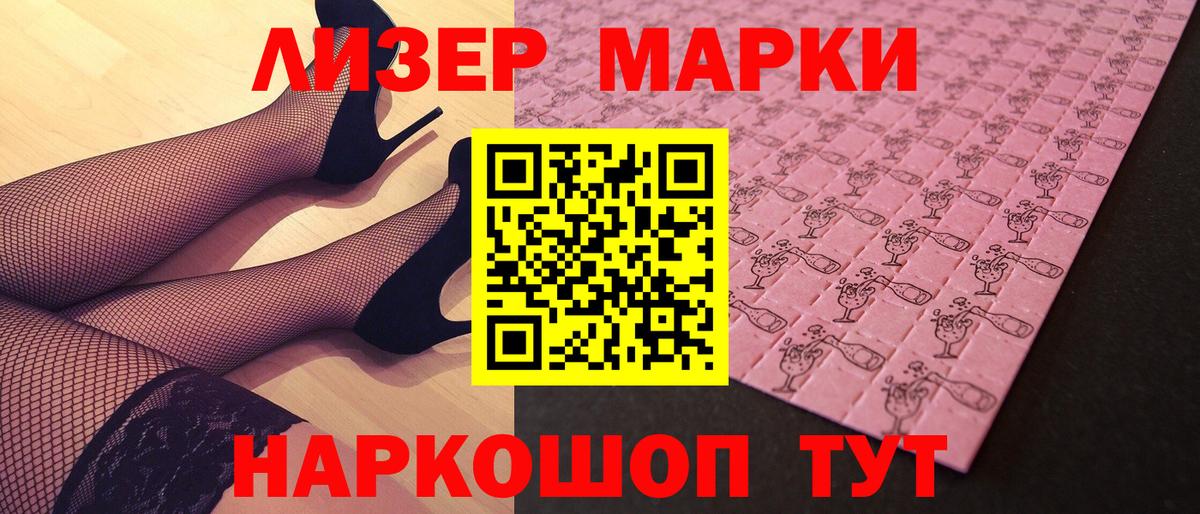 Наркотические марки 1,8мг Урай
